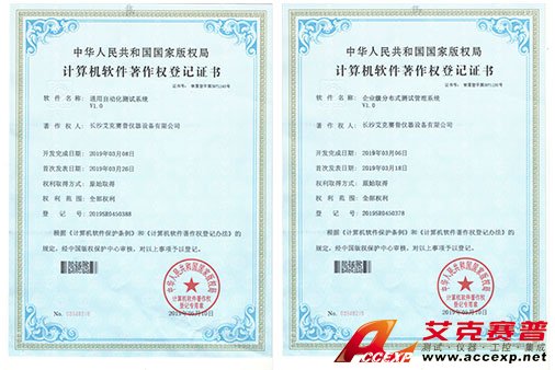 艾克賽普獲得“通用自動化測試系統(tǒng)”、“企業(yè)級分布式測試管理系統(tǒng)”軟件著作權