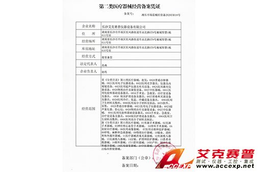 艾克賽普獲得“醫療器械許可證”證書