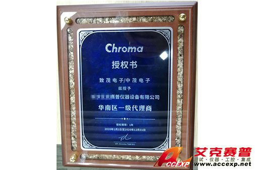 致茂Chroma授權證書