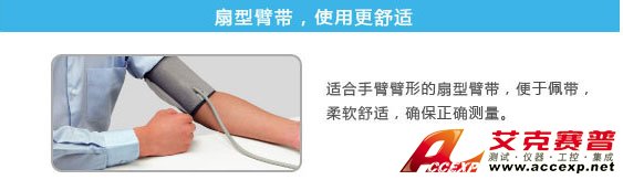 扇形臂帶,使用更舒適 扇形臂帶,使用更舒適