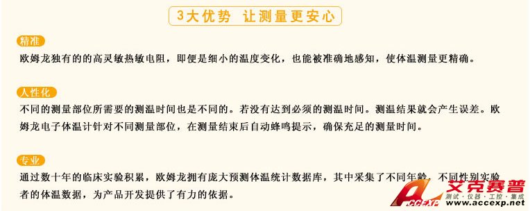 測量準確、安全可靠、使用便捷的歐姆龍電子體溫計是家庭和醫(yī)用首選 測量準確、安全可靠、使用便捷的歐姆龍電子體溫計是家庭和醫(yī)用首選