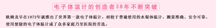 測量準確、安全可靠、使用便捷的歐姆龍電子體溫計是家庭和醫用首選