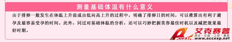 測量基礎體溫的意義