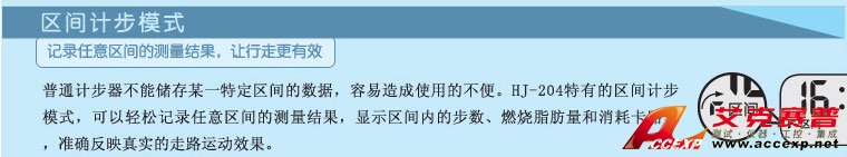 記錄區間步行數據,反映走路運動效果 記錄區間步行數據,反映走路運動效果