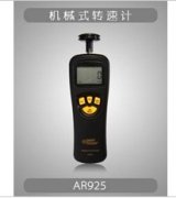 ?，攕martsensor AR925 機(jī)械式轉(zhuǎn)速表